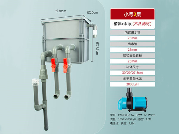 內(nèi)置水泵過濾箱